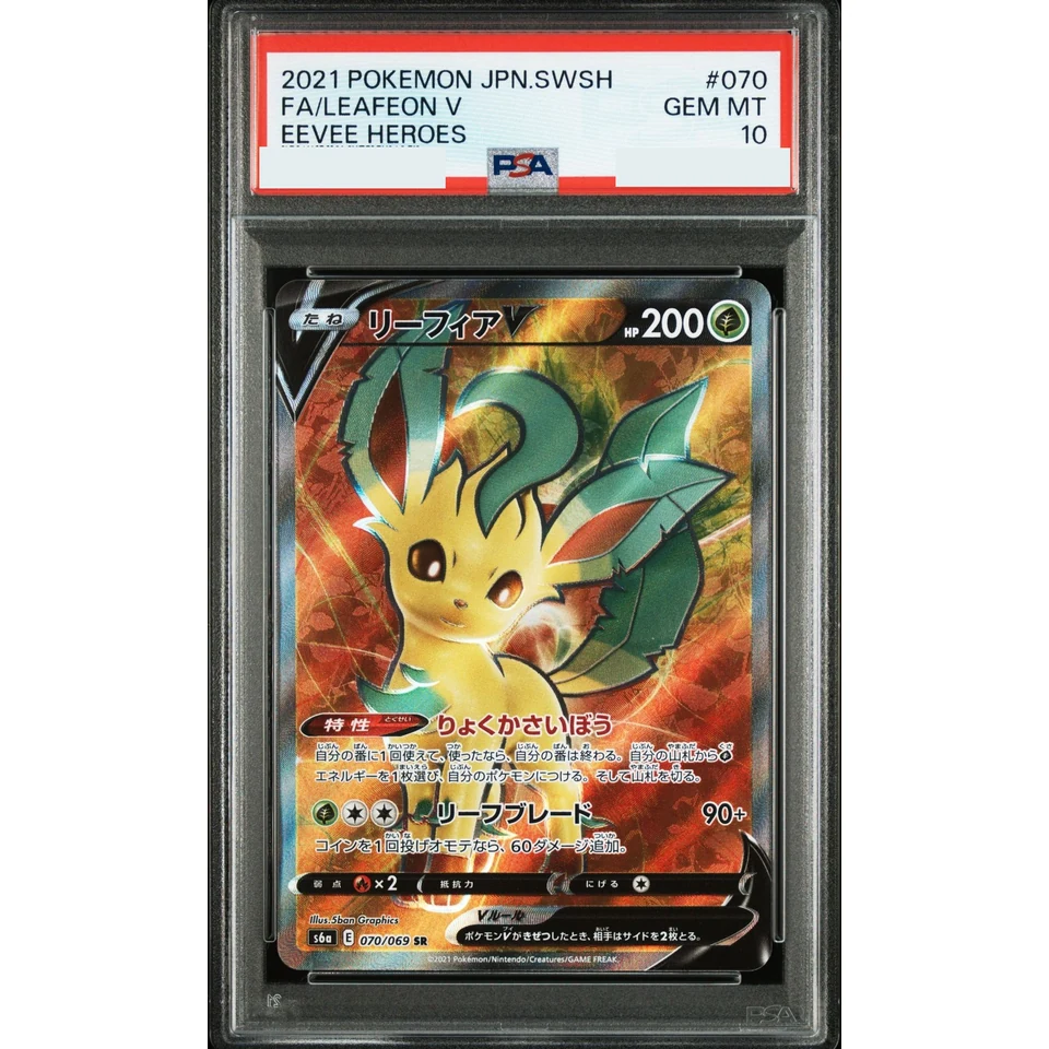Leafeon V SR — front
