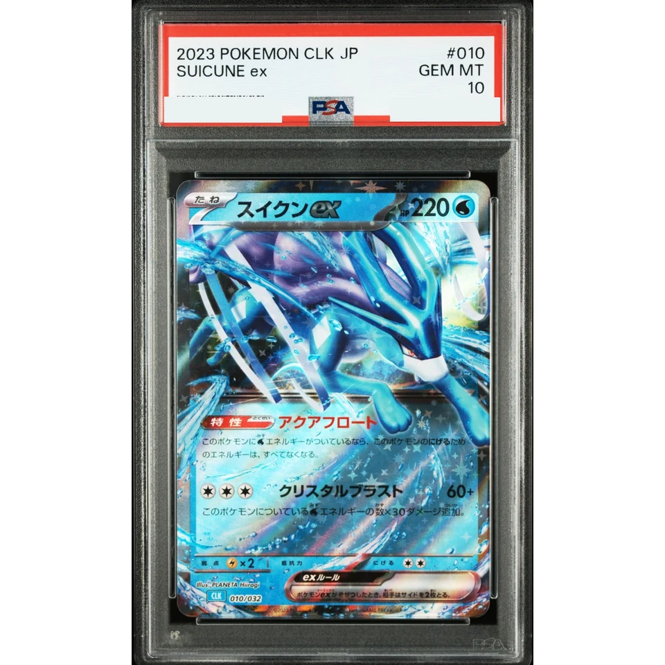 Suicune ex — front