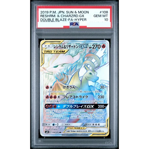 Reshiram & Charizard GX HR — front