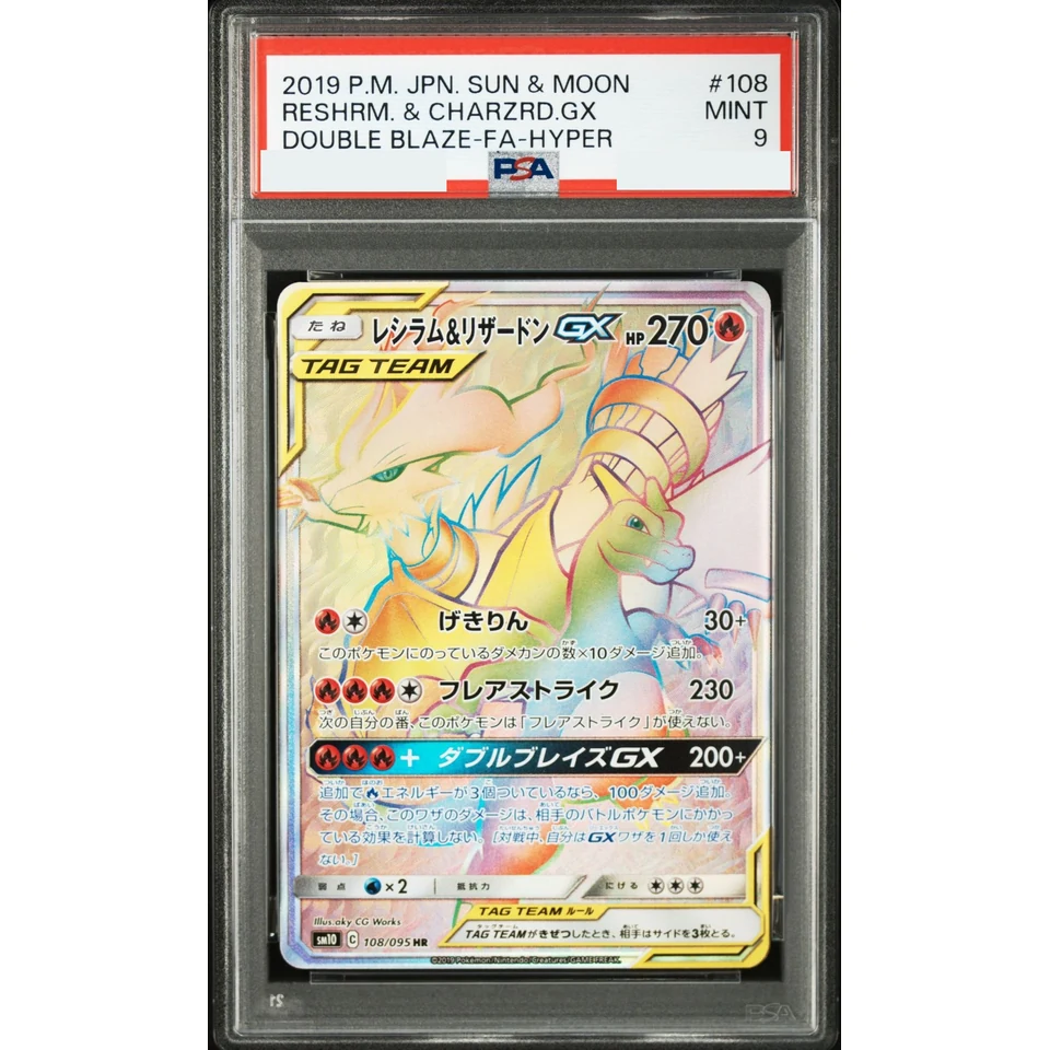 Reshiram & Charizard GX HR — front