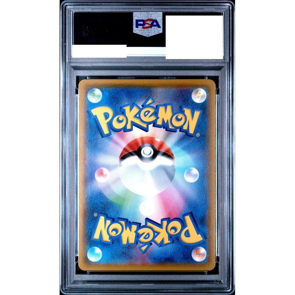 Pikachu VMAX RRR — back