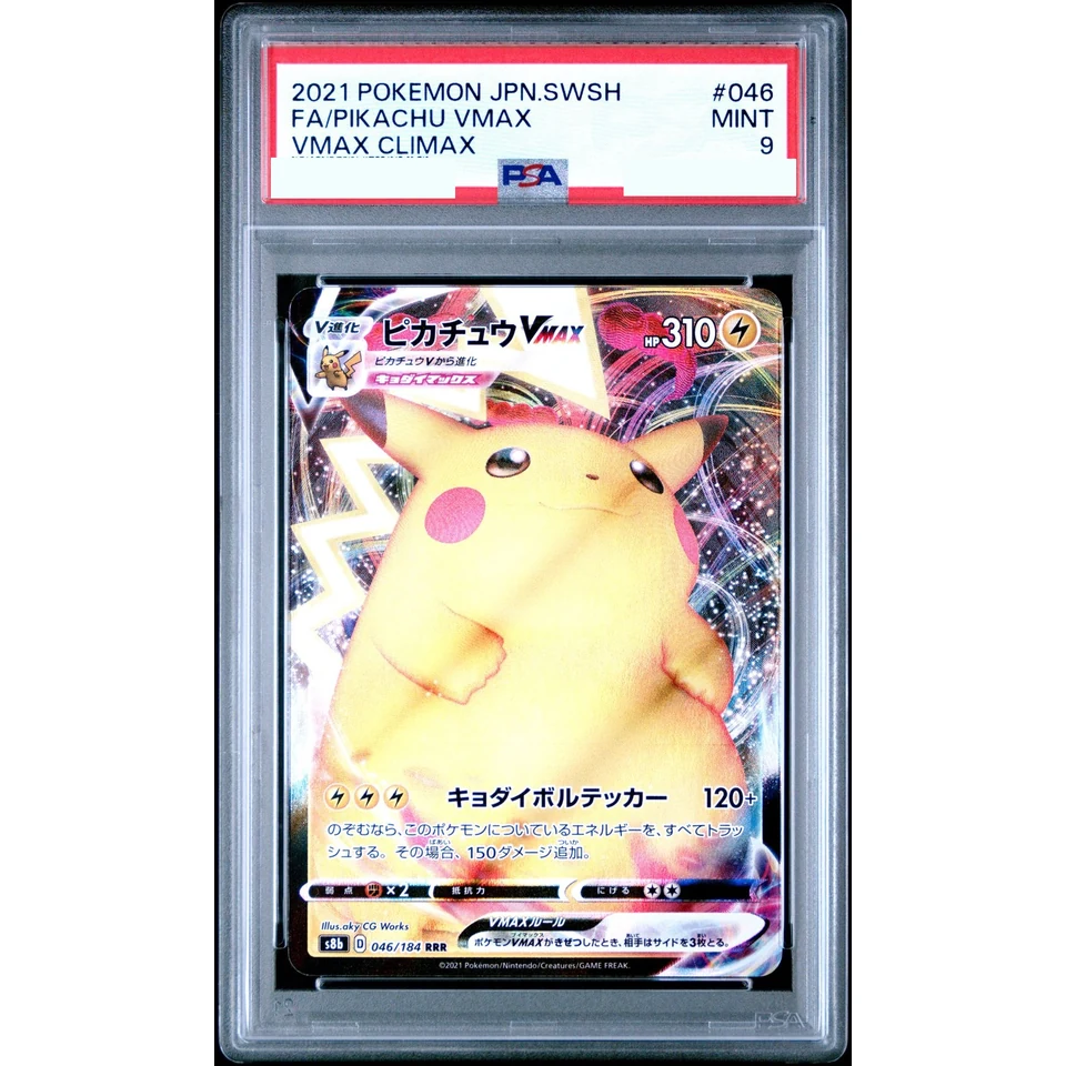 Pikachu VMAX RRR — front