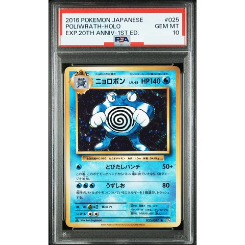 Poliwrath R :1ED — front