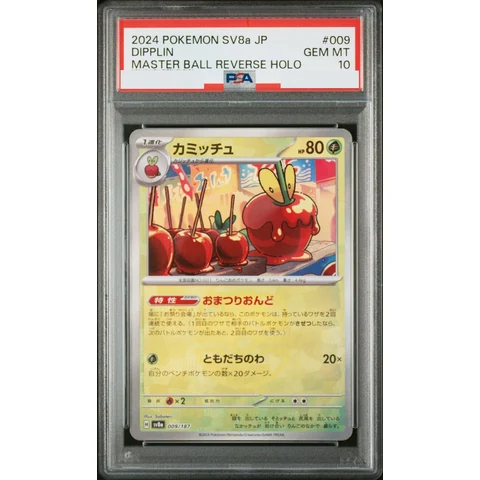 Dipplin :Master Ball Mirror — front