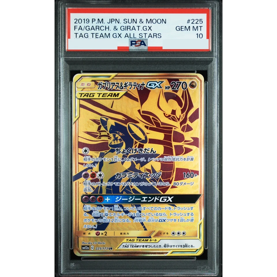 Garchomp & Giratina GX UR — front