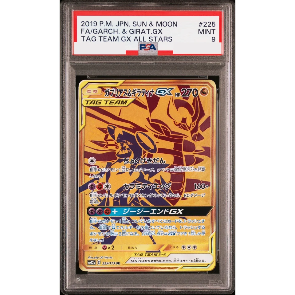 Garchomp & Giratina GX UR — front