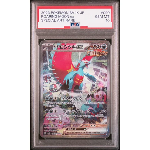 Roaring Moon ex SAR — front
