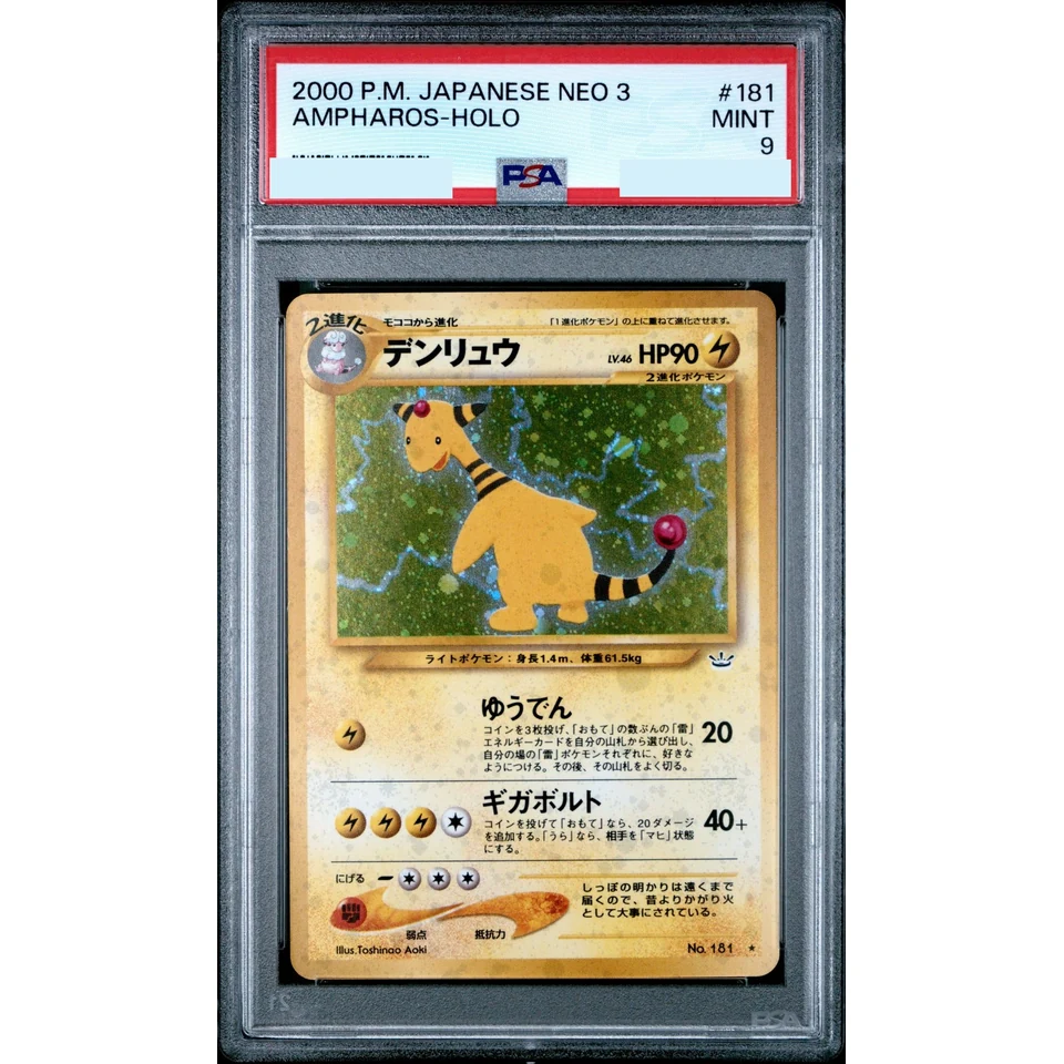 Ampharos : Old Back — front