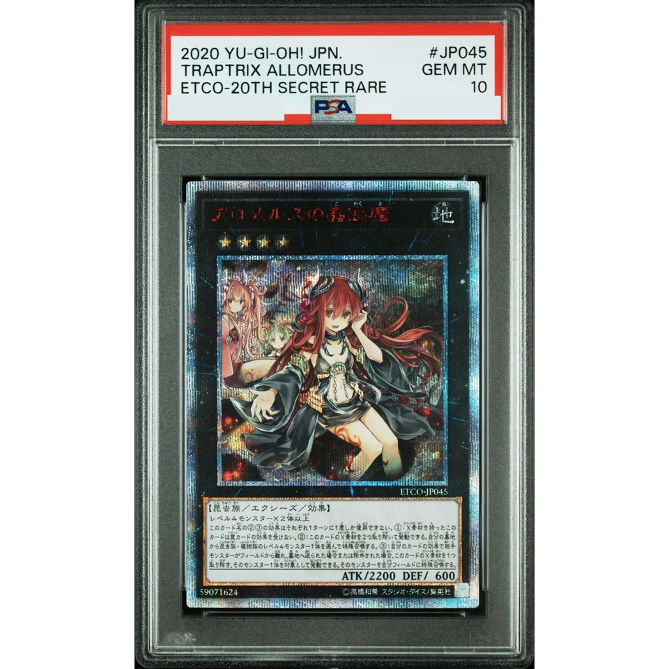 Traptrix Allomerus 20th SE — front