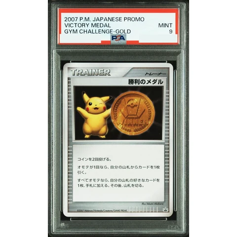 Victory Medal Gold Medal: PROMO — front