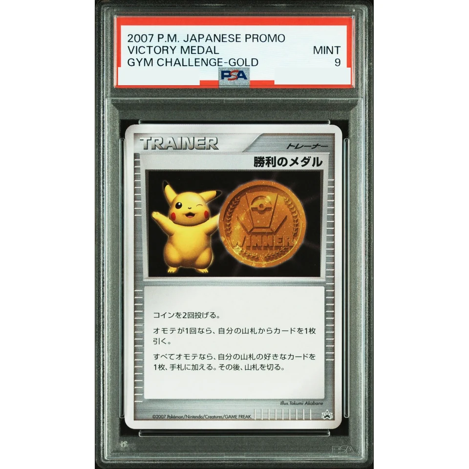 Victory Medal Gold Medal: PROMO — front
