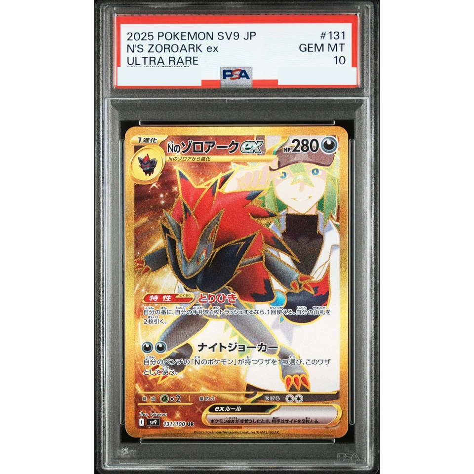 N's Zoroark ex UR — front
