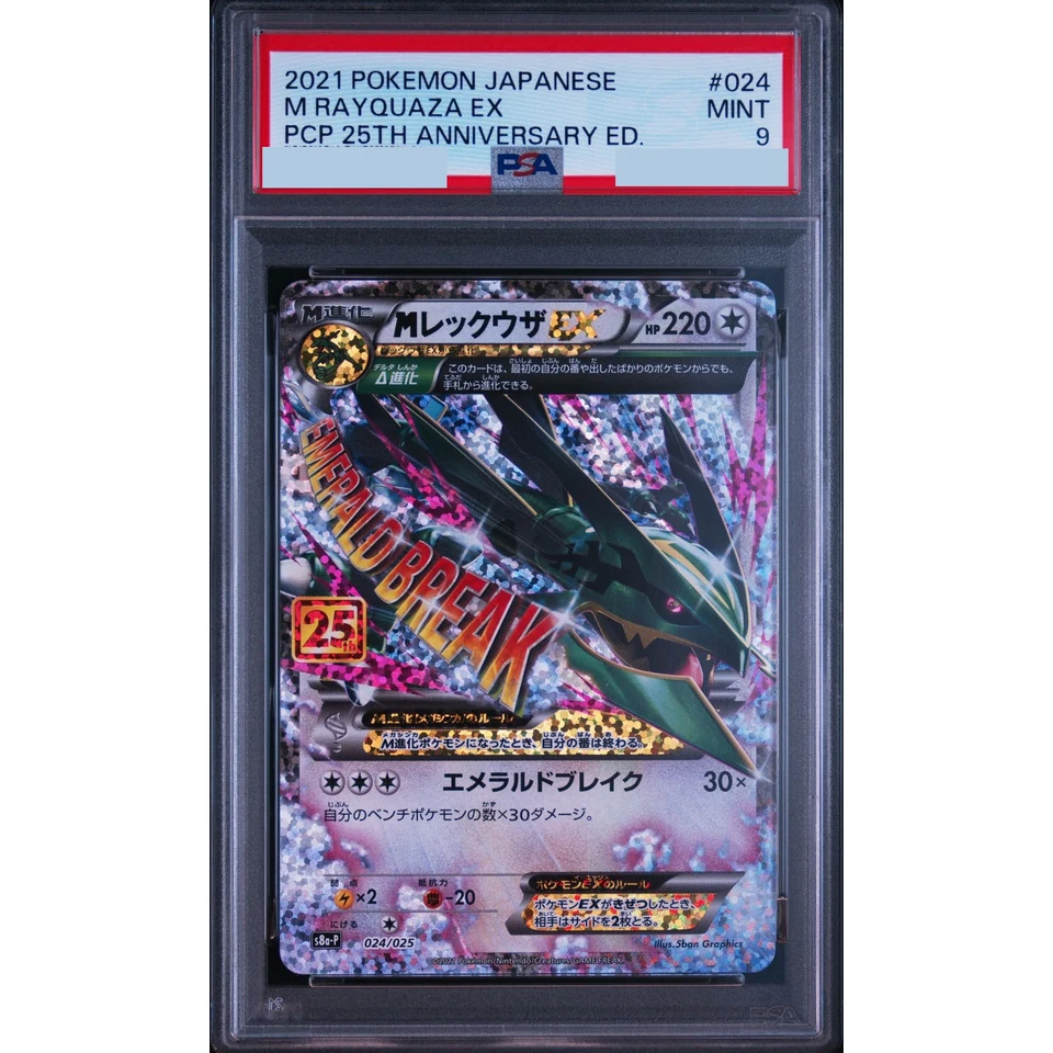 M Rayquaza EX: PROMO — front