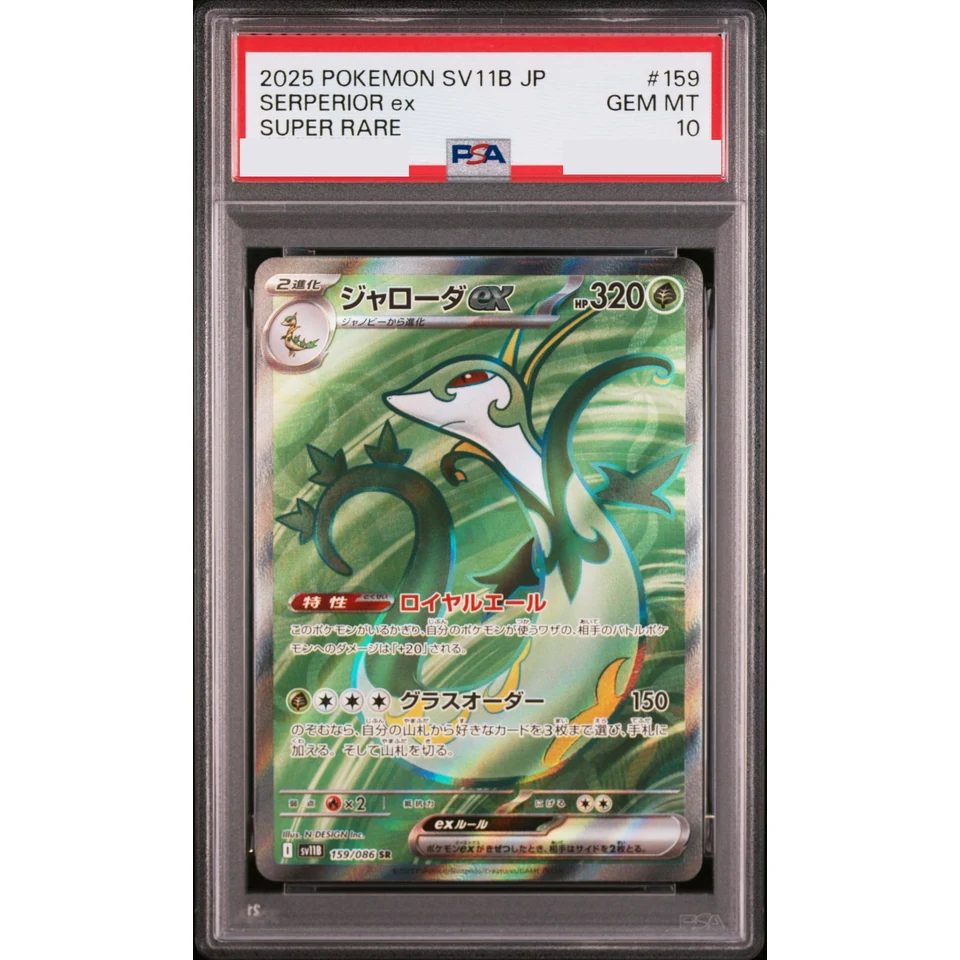 Serperior ex SR — front
