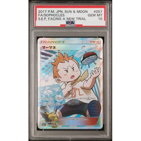 Sophocles SR — front