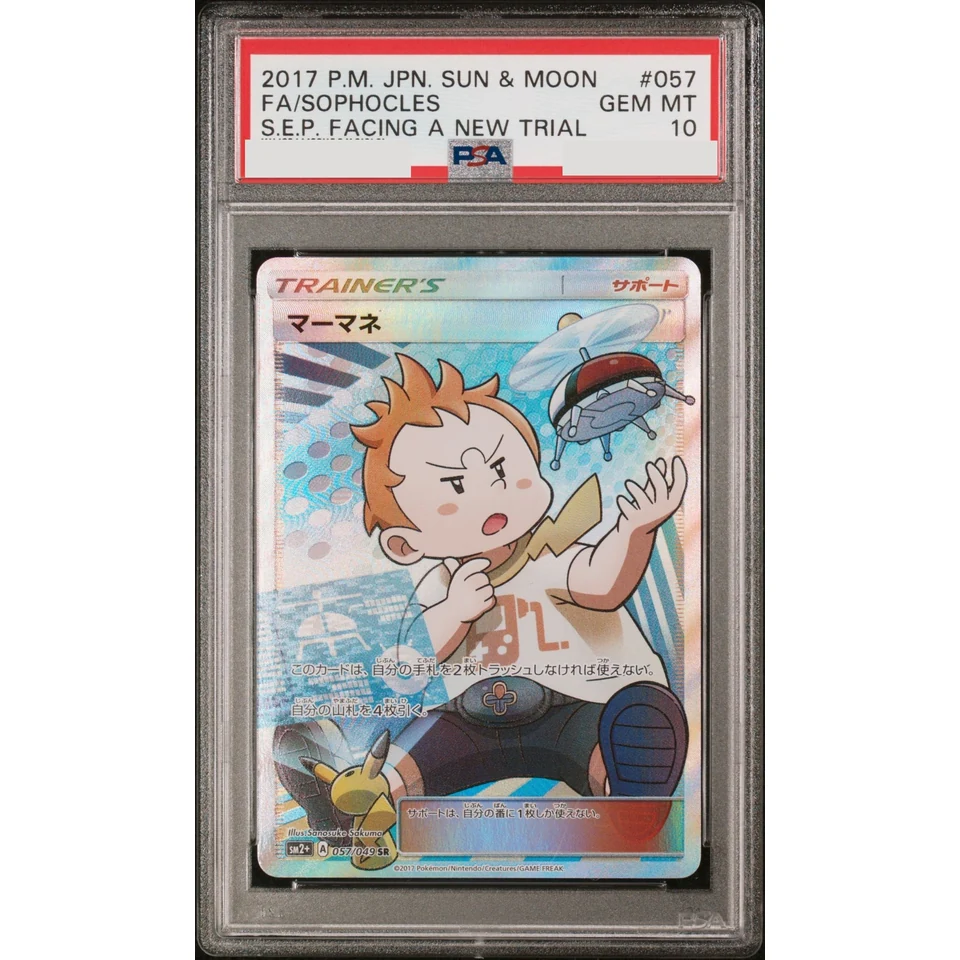 Sophocles SR — front