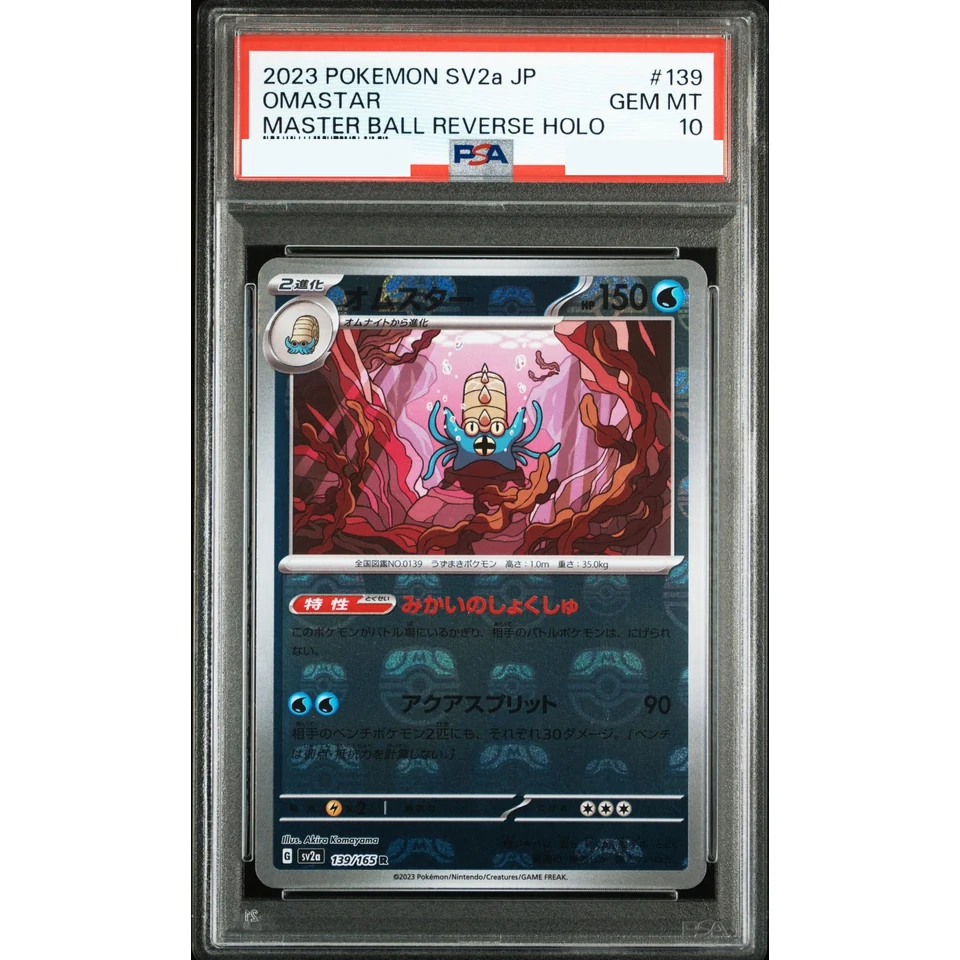 Omastar R: Master Ball Mirror — front