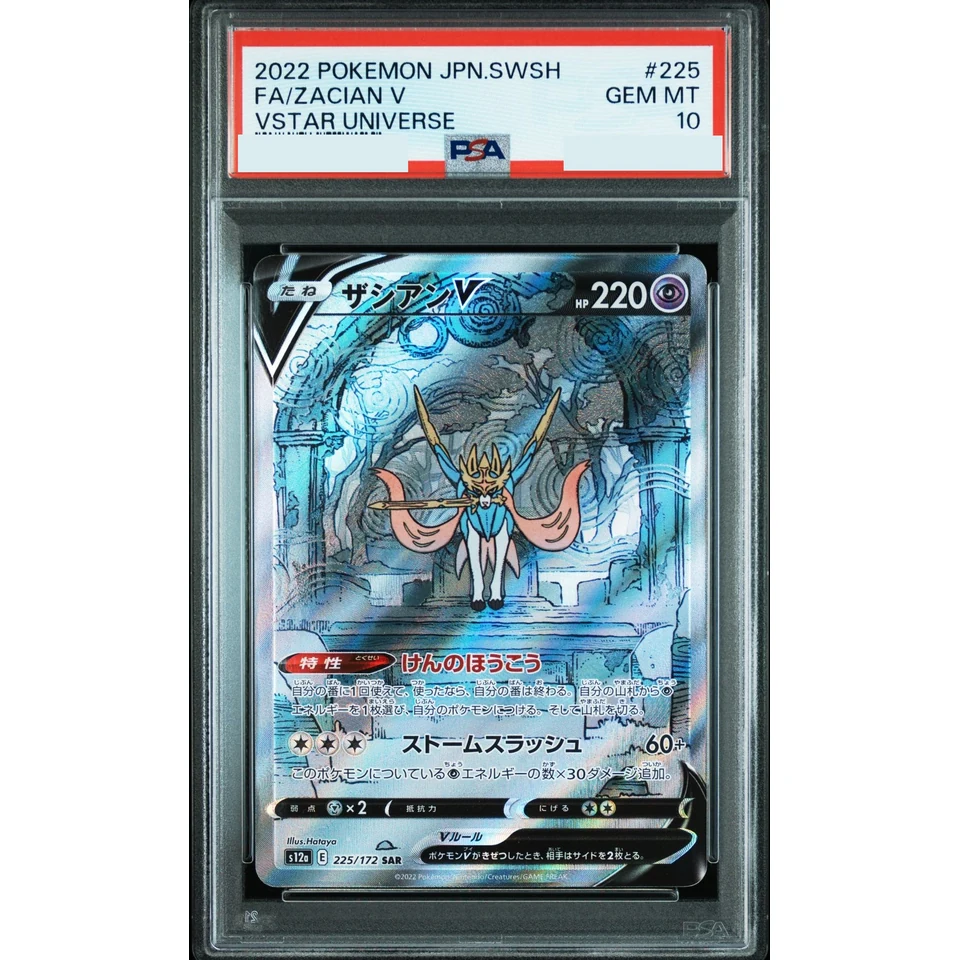 Zacian V SAR — front