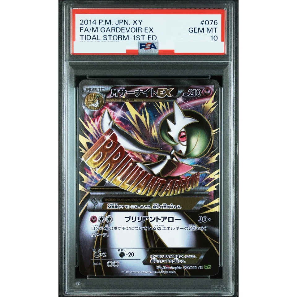 M Gardevoir EX SR :1ED — front
