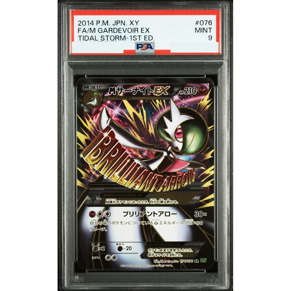 M Gardevoir EX SR :1ED — front