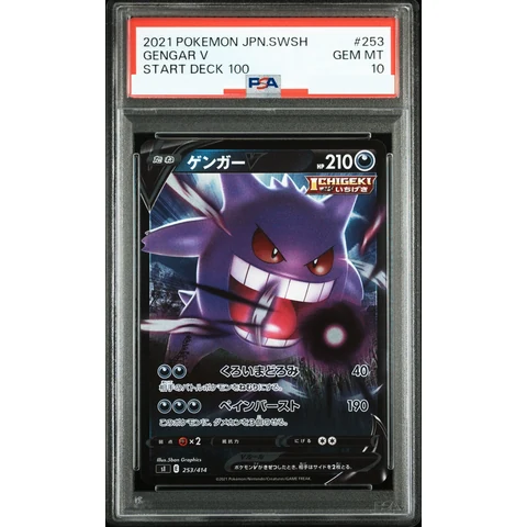 Gengar V — front