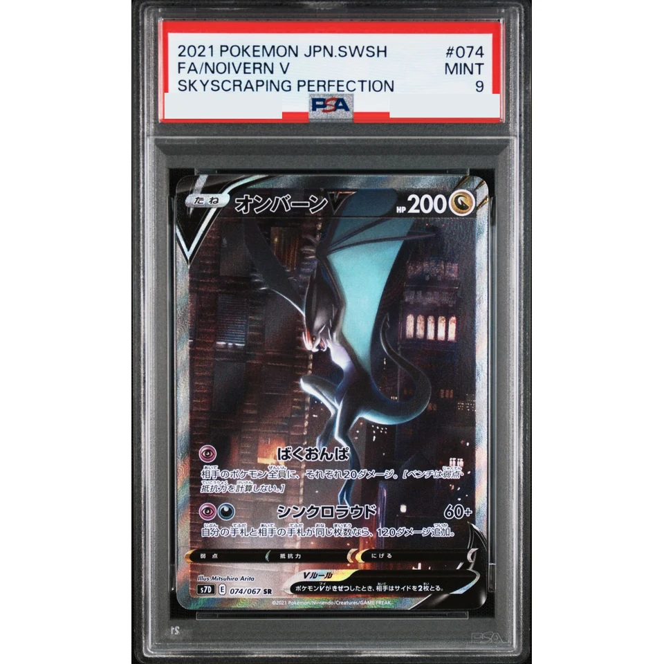 Noivern SR :SA — front