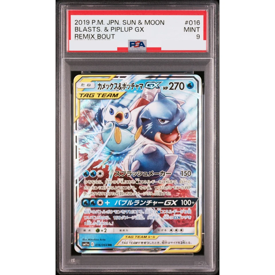 Blastoise & Piplup GX RR — front