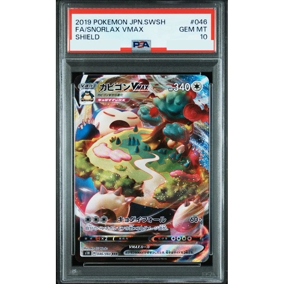 Snorlax VMAX RRR — front