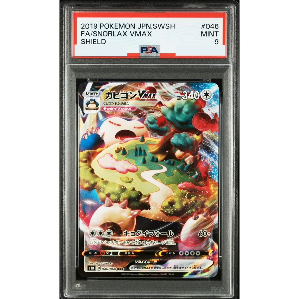 Snorlax VMAX RRR — front