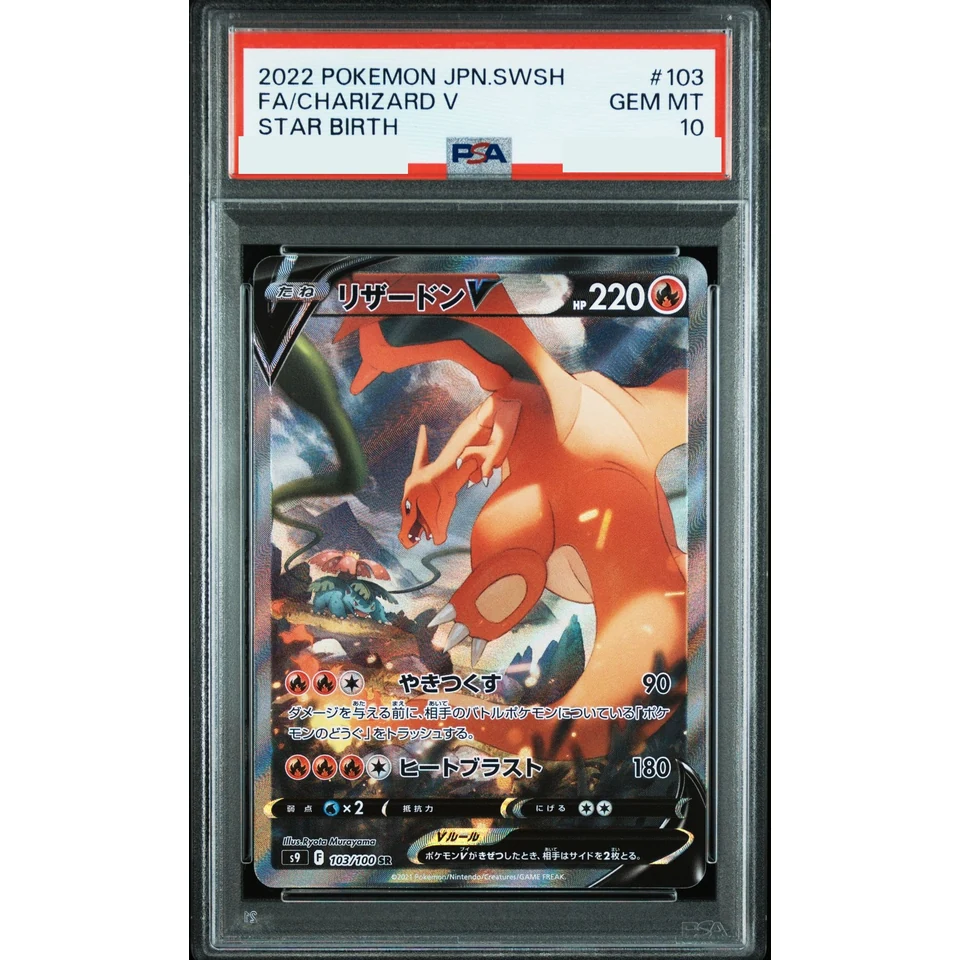 Charizard V SR: SA — front