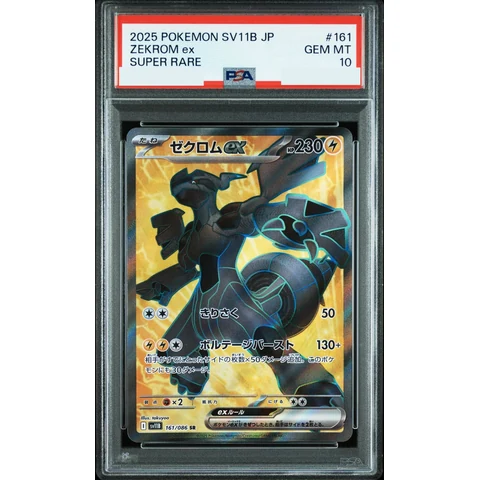 Zekrom ex SR — front