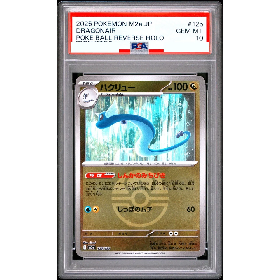 Dragonair :Energy Mark Mirror — front