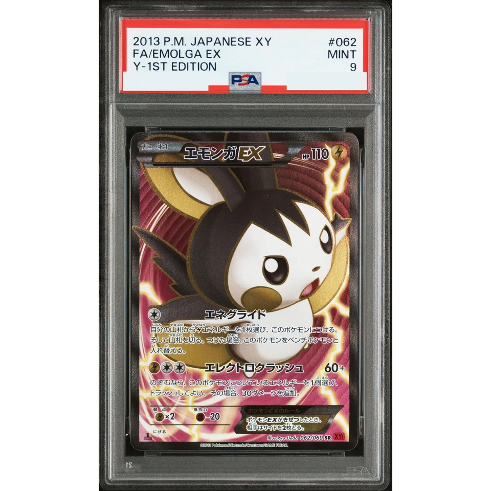 Emolga EX SR :1ED — front
