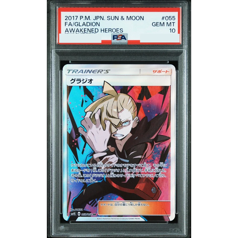 Gladion SR — front