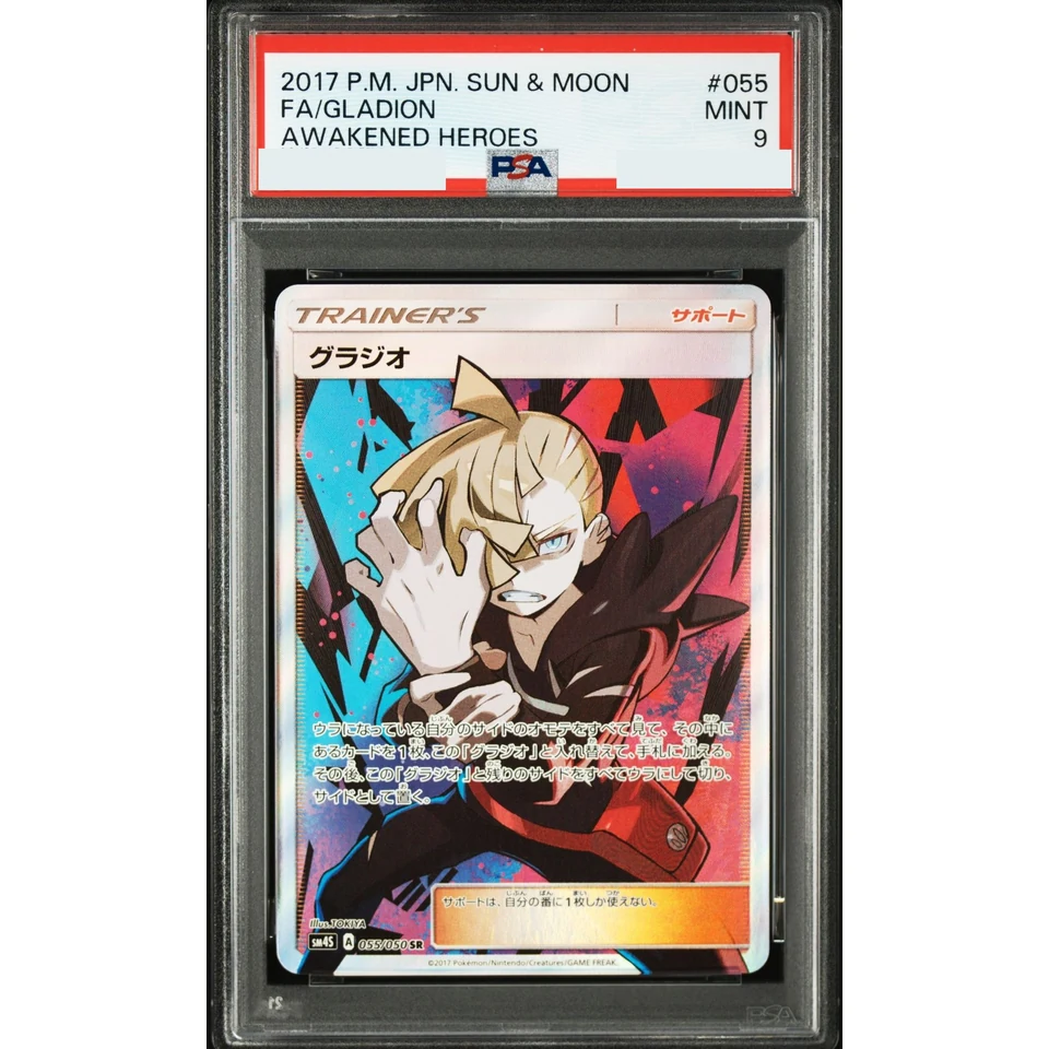 Gladion SR — front