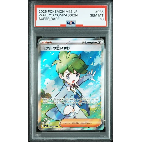 Wally's Compassion SR — front