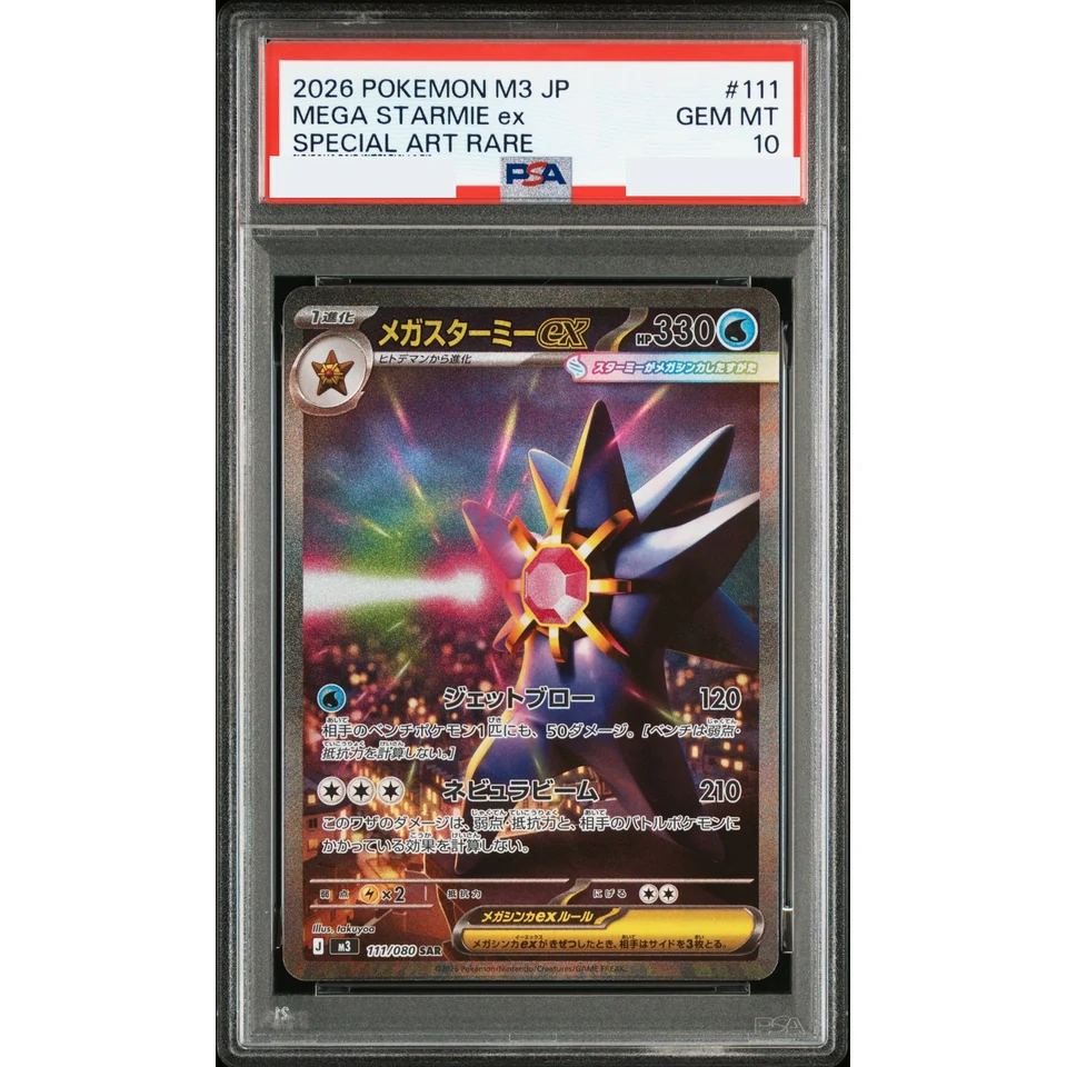 MEGA Starmie ex SAR — front