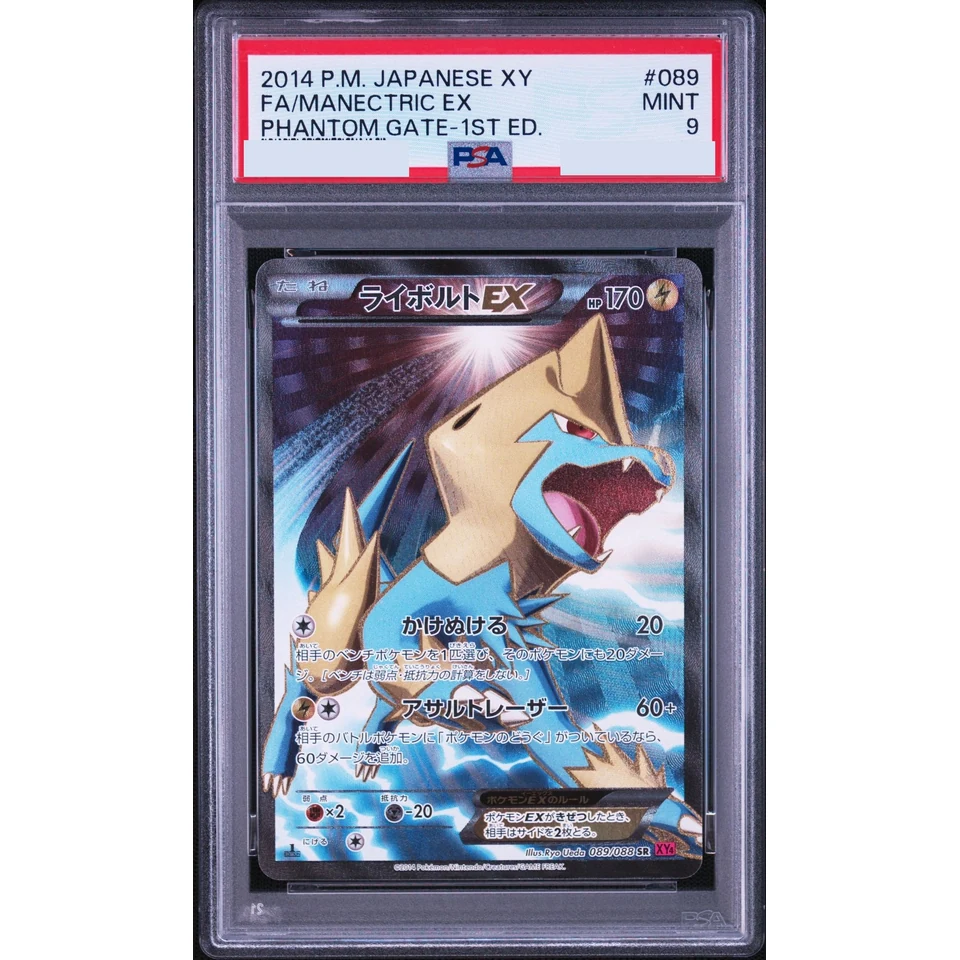 Manectric EX SR :1ED — front