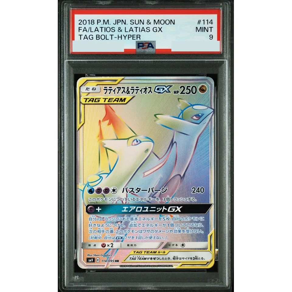 Latias & Latios GX HR — front