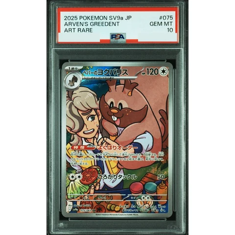 Arven's Greedent AR [SV9a 075/063](Enhanced Expansion Pack "Hot Wind Arena (Heat Wave Arena)") — front