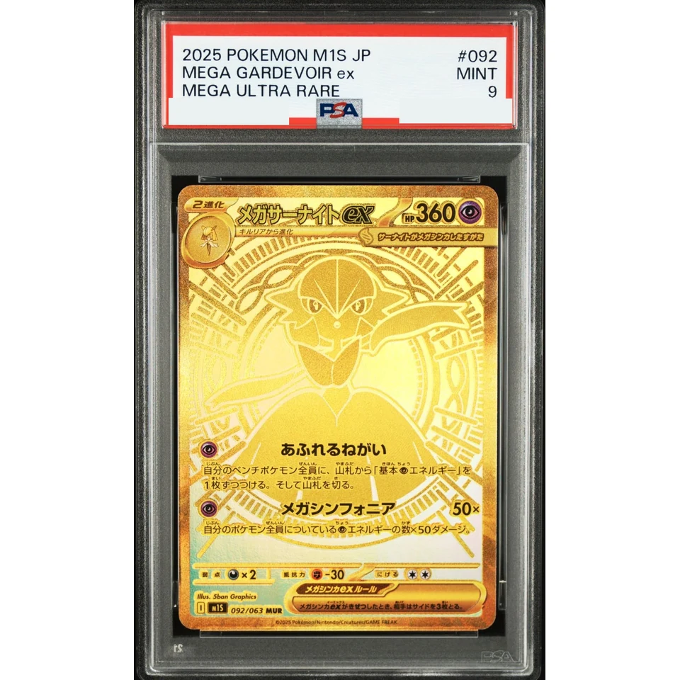 MEGA Gardevoir ex MUR — front