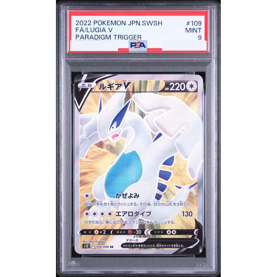 Lugia V SR — front