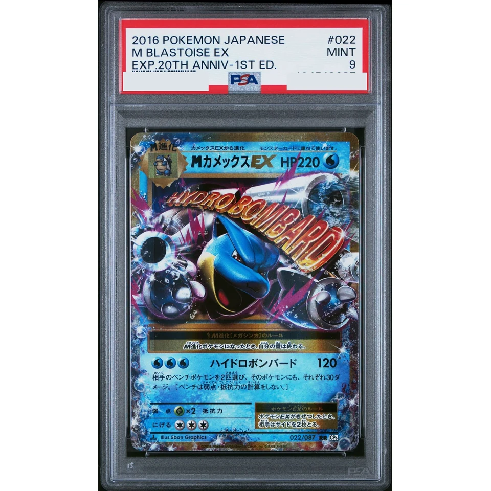 M Blastoise EX RR :1ED — front