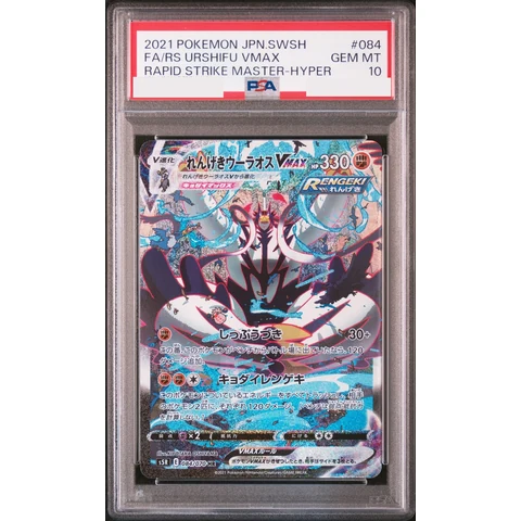Rapid Strike Urshifu VMAX HR: SA — front
