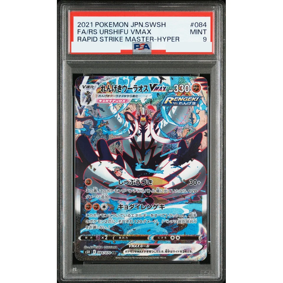 Rapid Strike Urshifu VMAX HR: SA — front