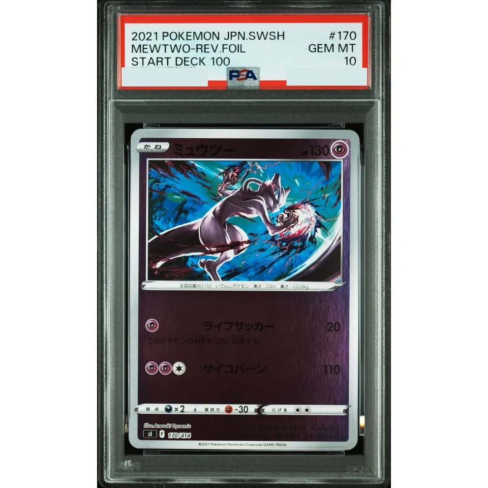 Mewtwo :Mirror — front