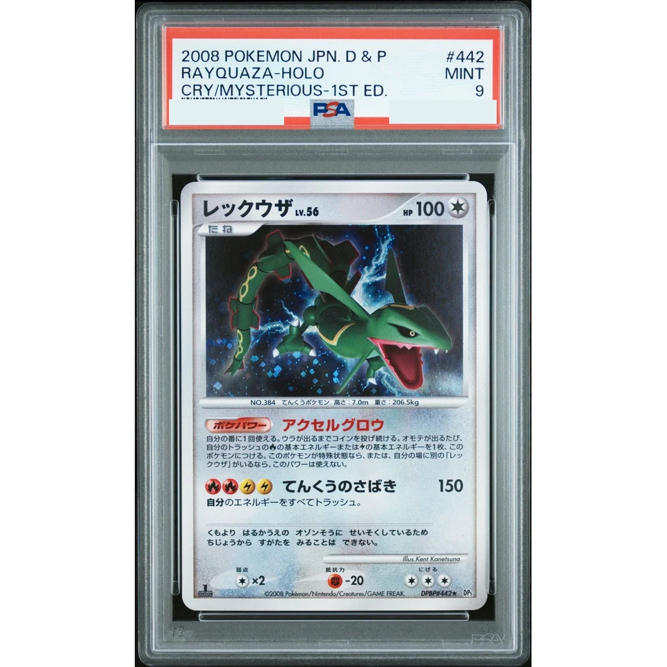 Rayquaza :1ED — front