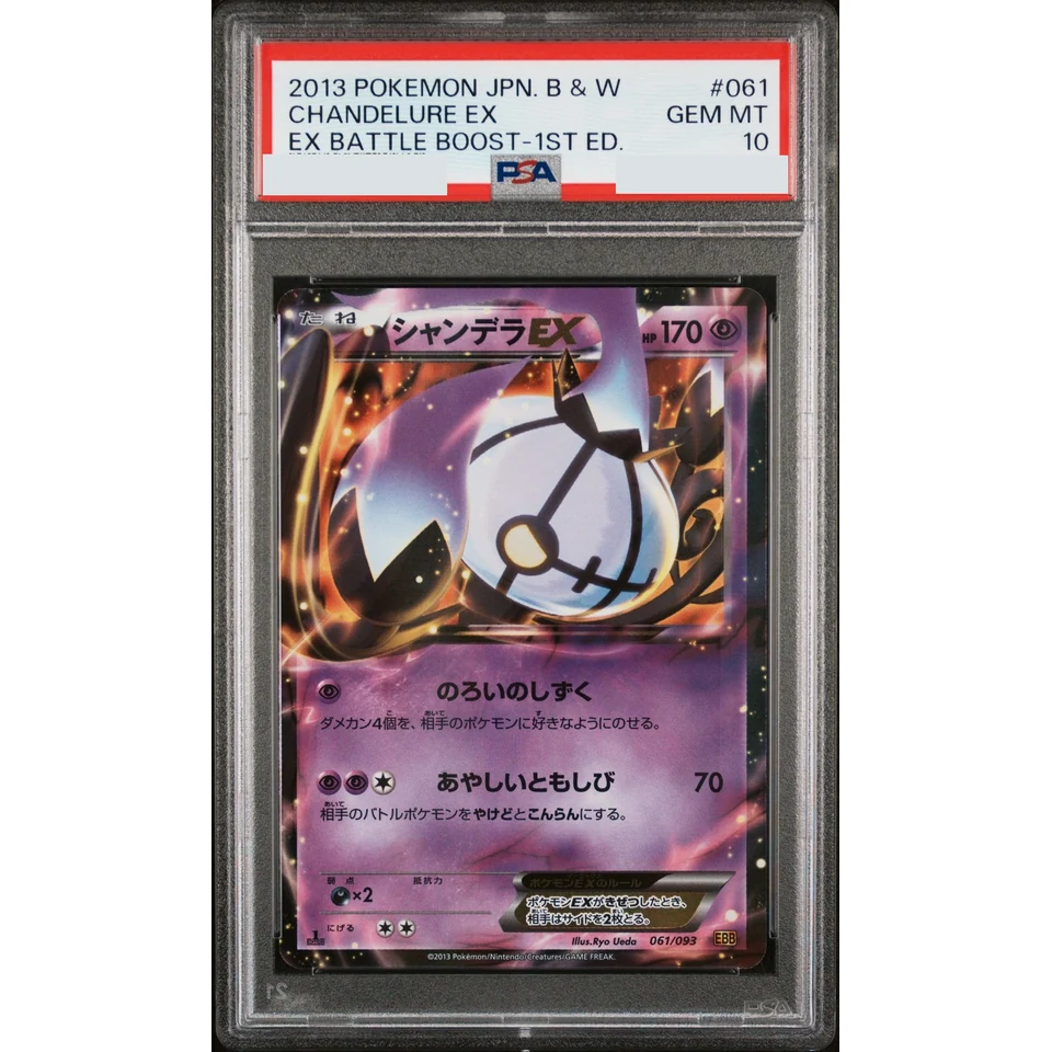 Chandelure EX :1ED — front