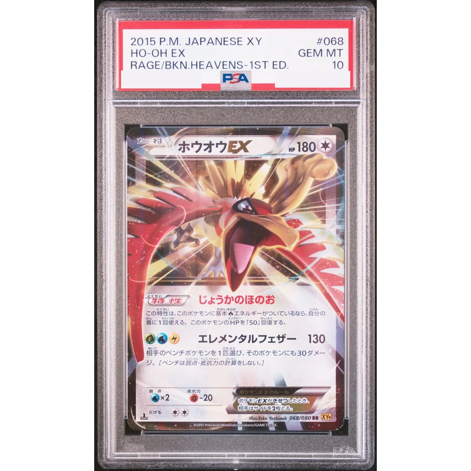 Ho-Oh EX RR :1ED — front
