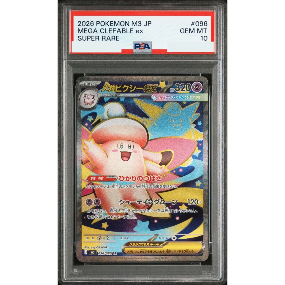 MEGA Clefable ex SR — front